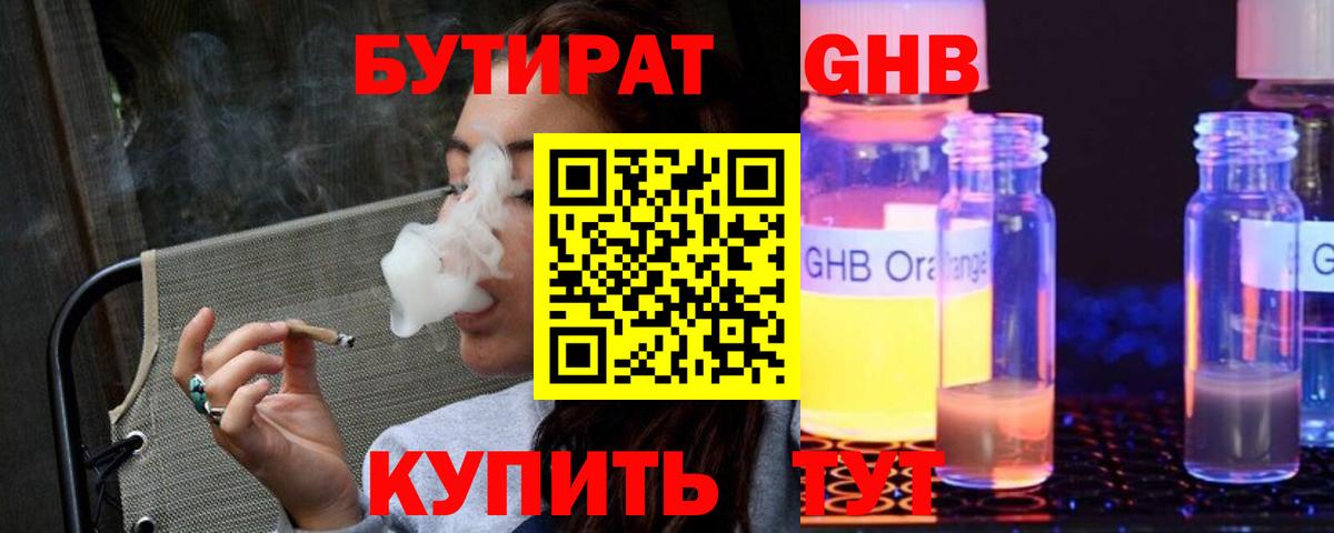 Зима  БУТИРАТ  Вход с VPN  Бутират оксибутират 