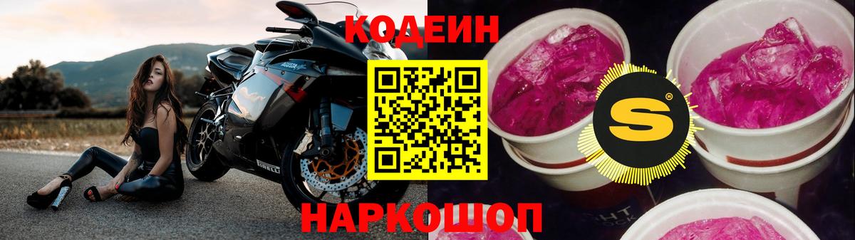 Codein напиток Lean (лин)  Вход с VPN  Кодеиновый сироп Lean Purple Drank  Зима 