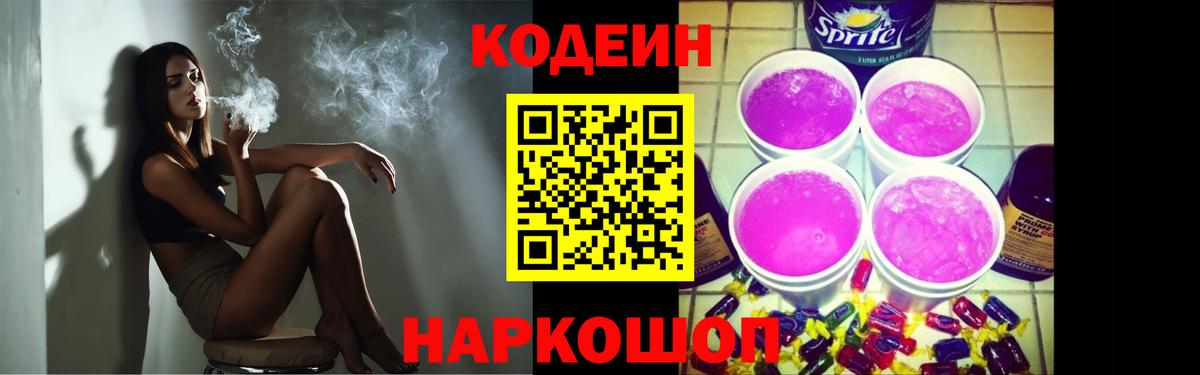 Codein напиток Lean (лин) Зима
