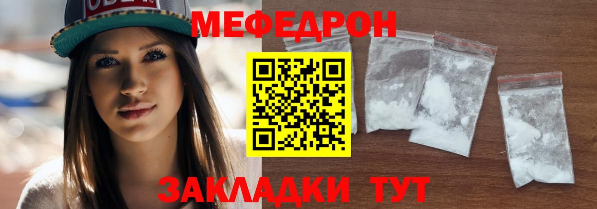 МЯУ-МЯУ  МЯУ-МЯУ кристаллы  Мефедрон  Вход с VPN  Мефедрон mephedrone  Зима 